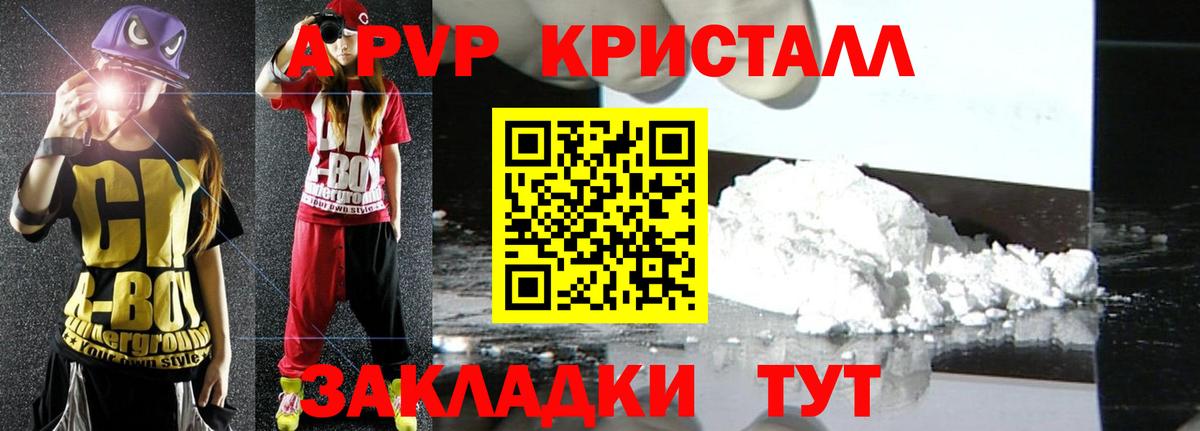 Альфа ПВП Crystall Сафоново