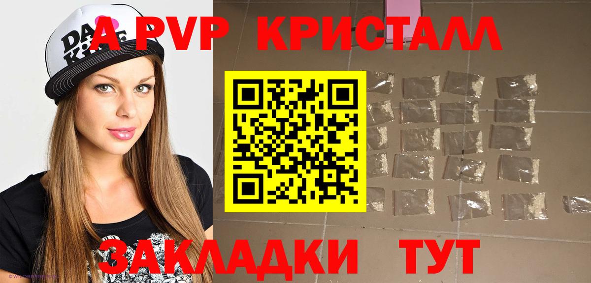 А ПВП Crystall  Вход с VPN  Alfa_PVP VHQ  Сафоново  А ПВП СК КРИС 