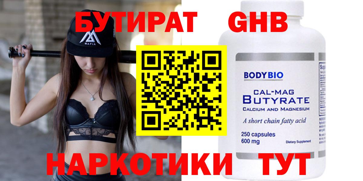 Сафоново  БУТИРАТ бутандиол  Вход с VPN 
