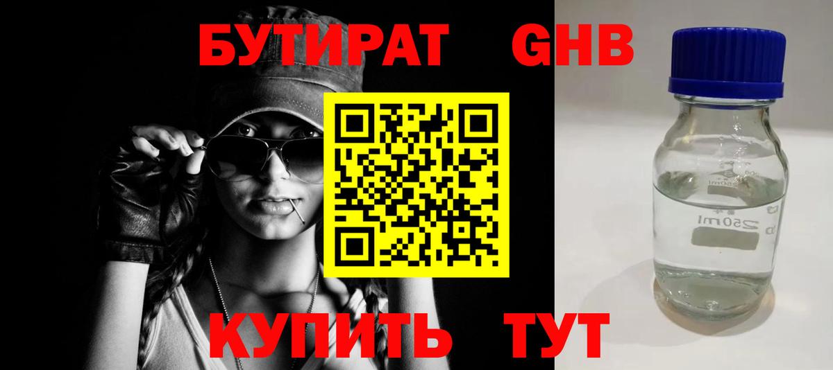 БУТИРАТ бутандиол Сафоново