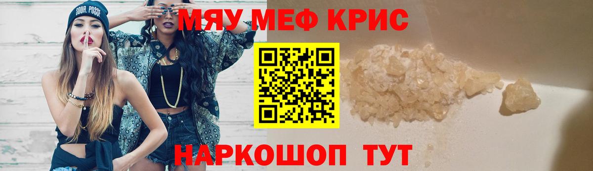 Меф мяу мяу Сафоново