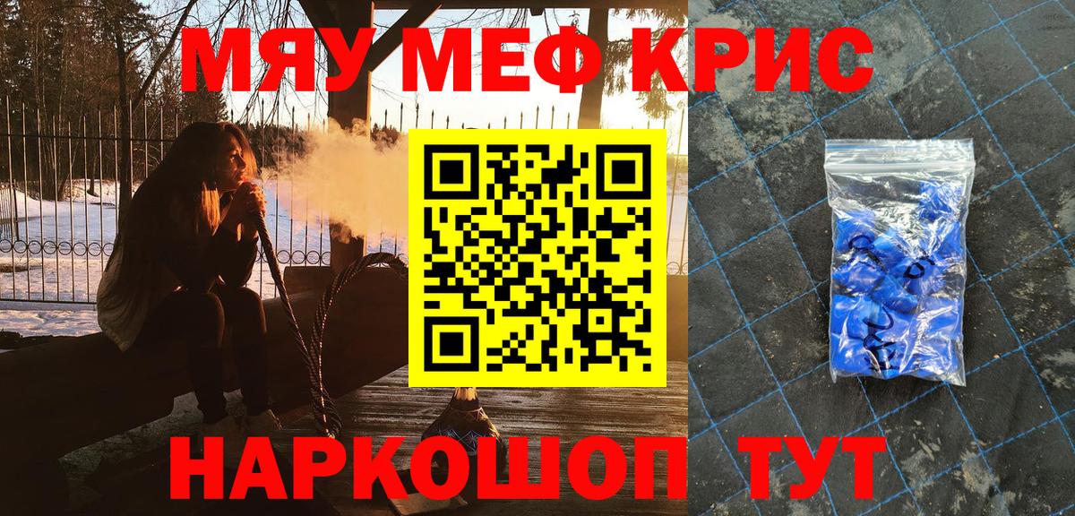 Сафоново  МЯУ-МЯУ 4 MMC  Вход с VPN  Мефедрон VHQ 