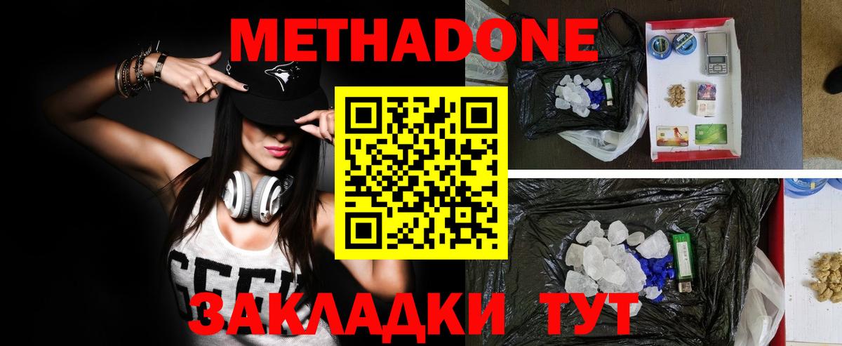 Метадон VHQ Сафоново